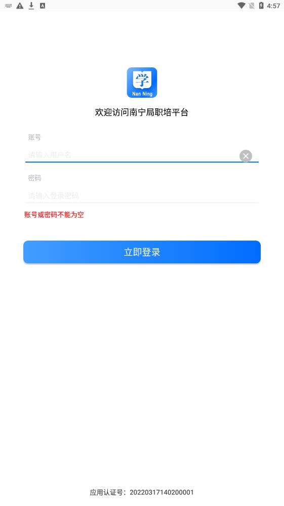 南宁局职培系统1
