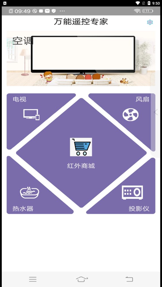 遥控器万能通控制3