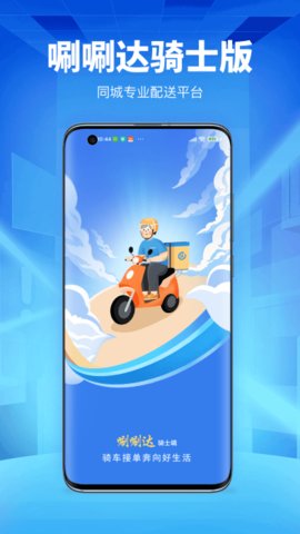 唰唰达跑腿骑士版1