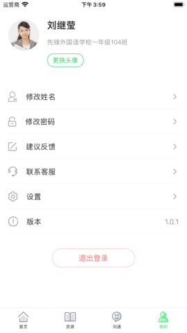 5G高效课堂教师端2