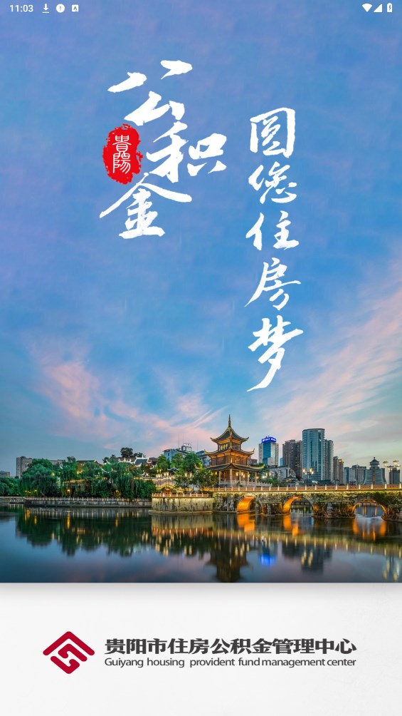 贵阳公积金1
