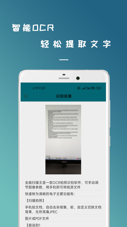 拍照识图扫描王1