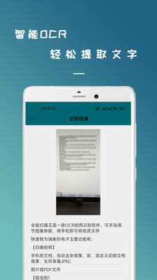 拍照识图扫描王 拍照识图扫描王