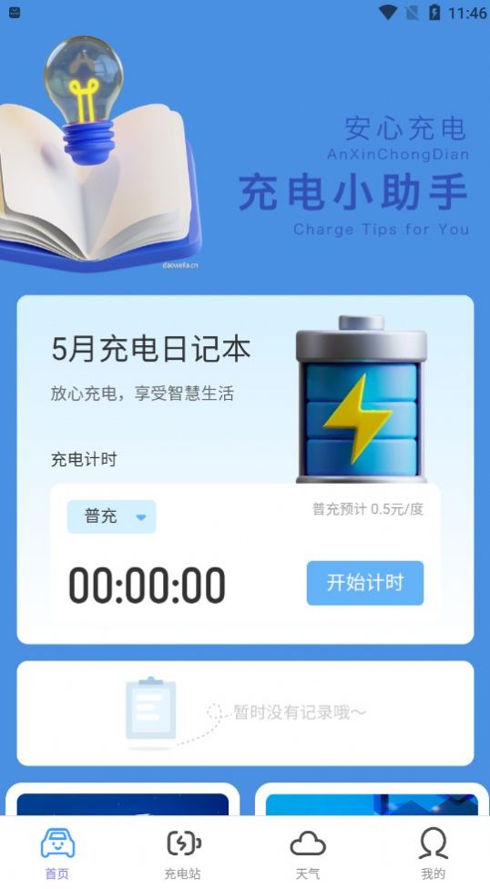 春芽充电 春芽充电