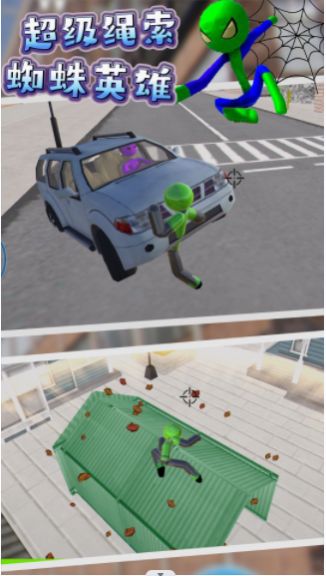 超级绳索蜘蛛英雄2