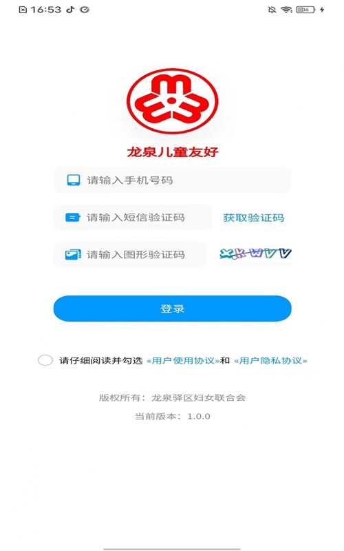 龙泉儿童友好妇联服务平台0