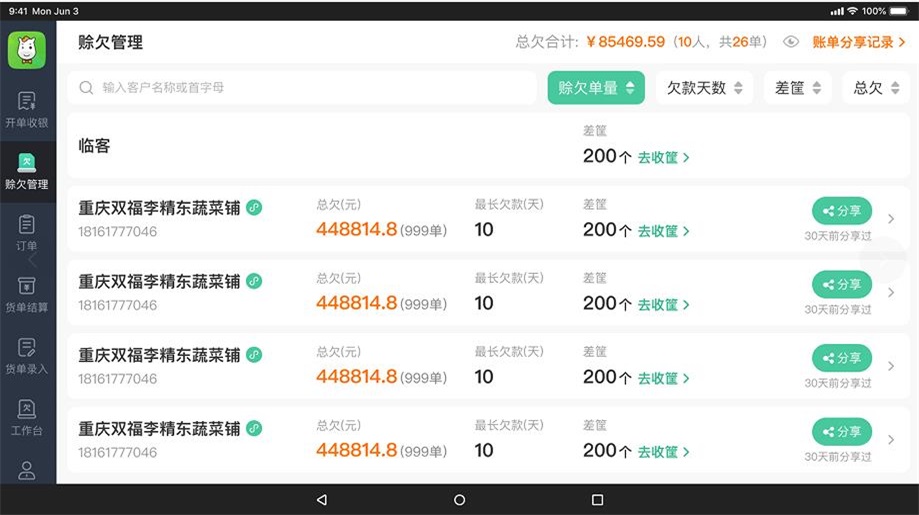 小马鲜鲜平板端3