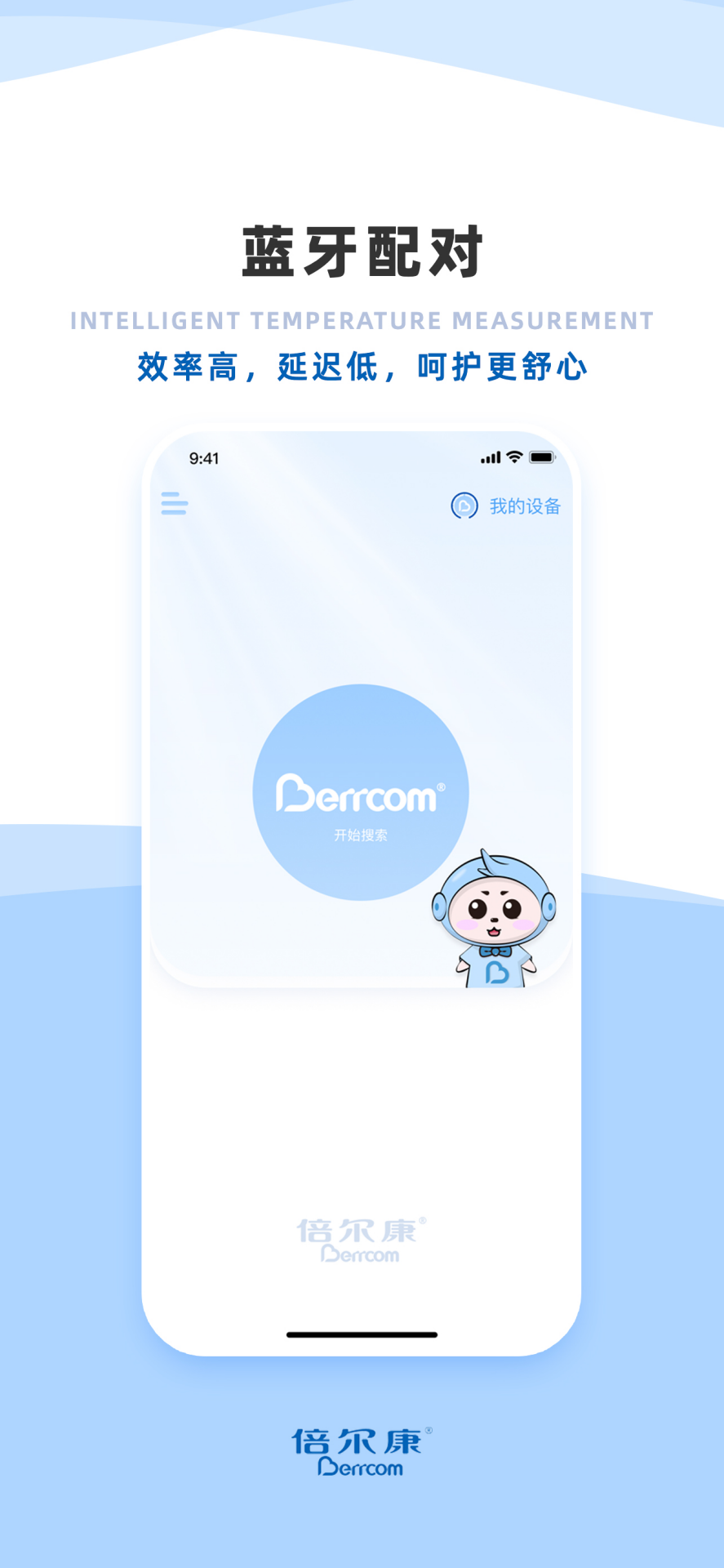 倍尔康测温 倍尔康测温