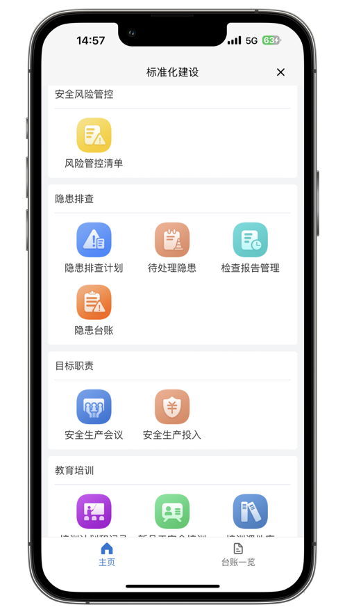 嘉善安全智管企业端0