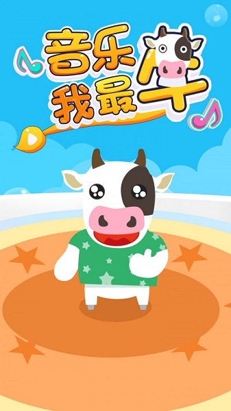 音乐我最牛1