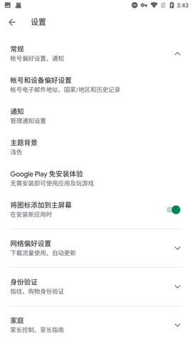 googleplay服务（Google Play Store）3