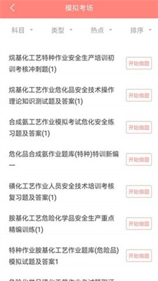 危险化学品考试2