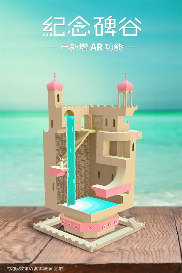 纪念碑谷免费版1