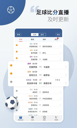 球探比分app