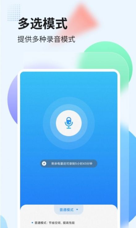 奇信录音转文字3