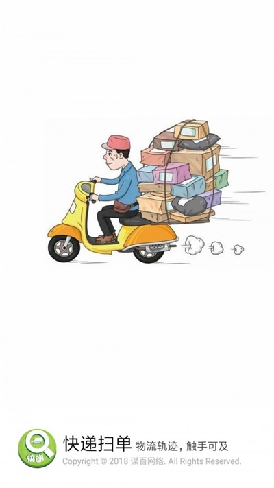 快递扫单3