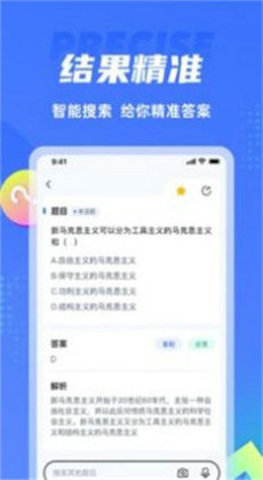 搜题侠APP2