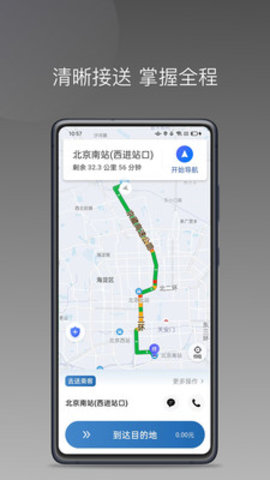 民途城市司机APP1
