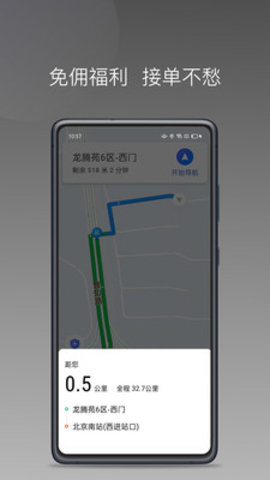 民途城市司机APP2
