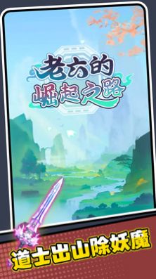 老六的崛起之路免广告版2