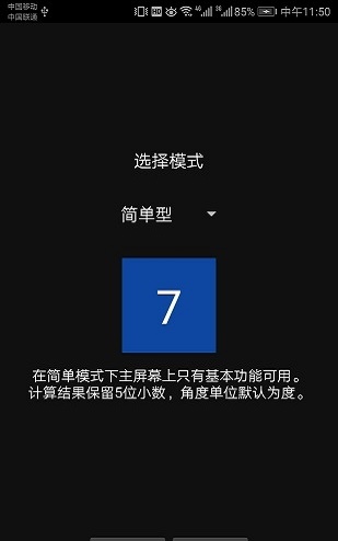 计算计划2