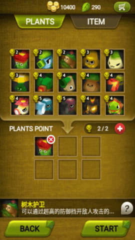 植物保卫战（Plants War）0