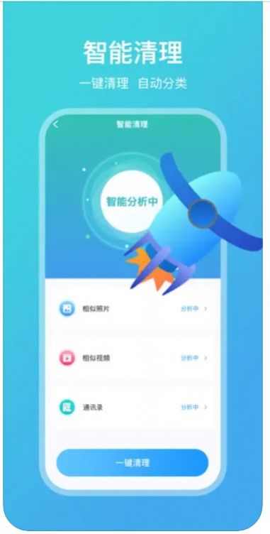 手机清理小助手2