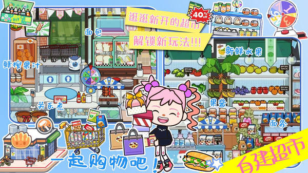 我家小镇米加世界2