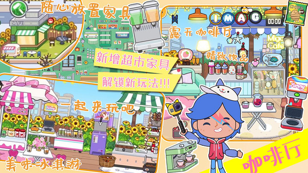 我家小镇米加世界