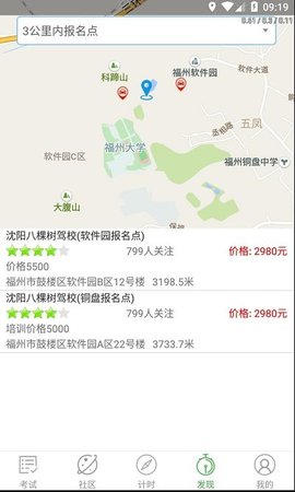 优易学车学员版2