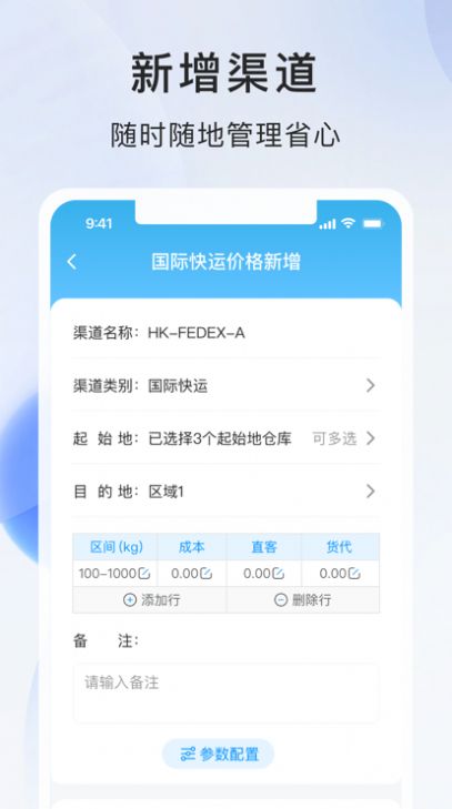智运物流服务商端