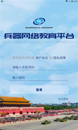 兵器网络教育平台0