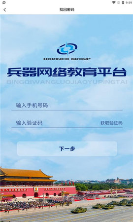 兵器网络教育平台1