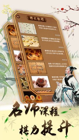中国象棋大师1