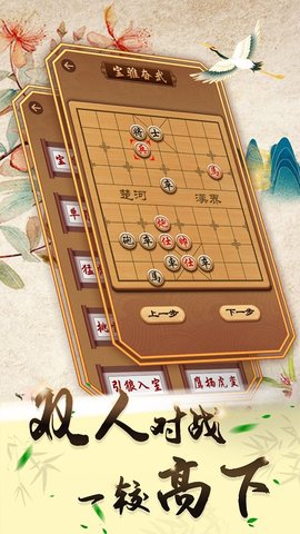 中国象棋大师2