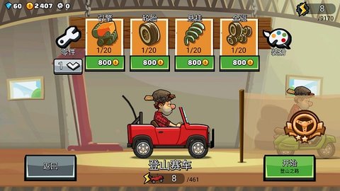 登山赛车2中文版2