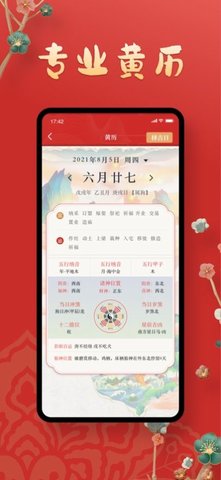 万年历APP2