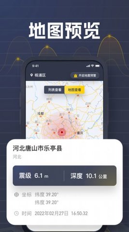 地震预警APP1