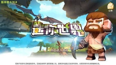 迷你世界国际服旧版本0