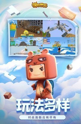 迷你世界国服版0