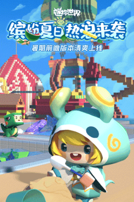 迷你世界国服版1