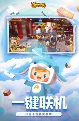 迷你世界国服版2