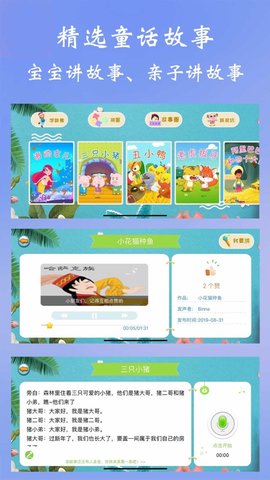 童话故事大全APP0