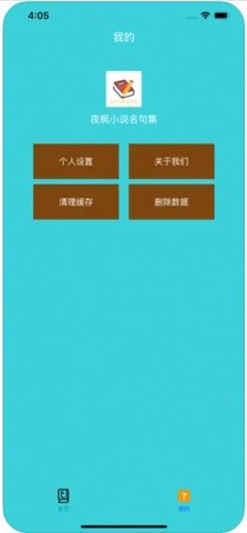夜枫小说名句集