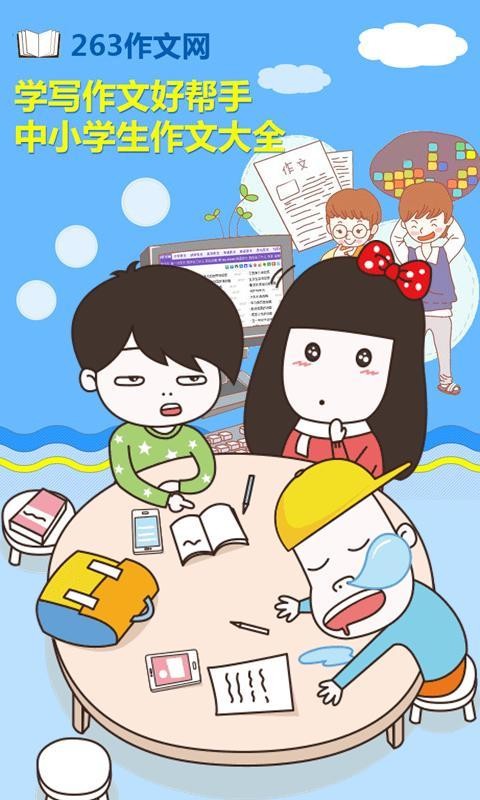 263作文网2