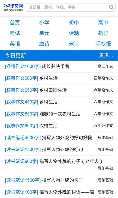 263作文网3