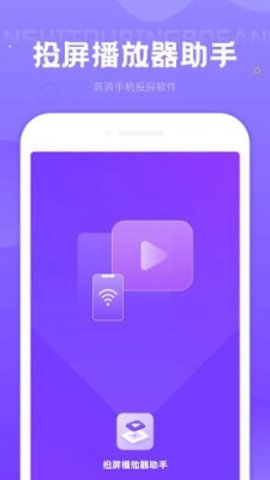 投屏播放器助手2