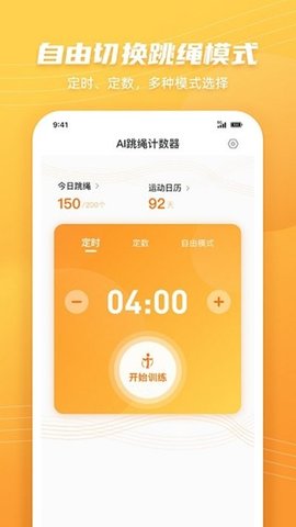 超钞AI跳绳计数器（AI Rope Skipping Counter）1