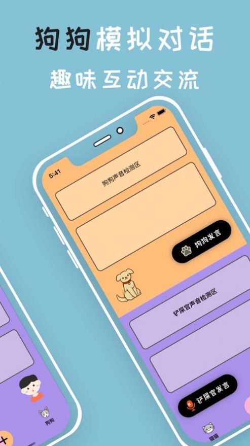 人猫狗动物翻译器2