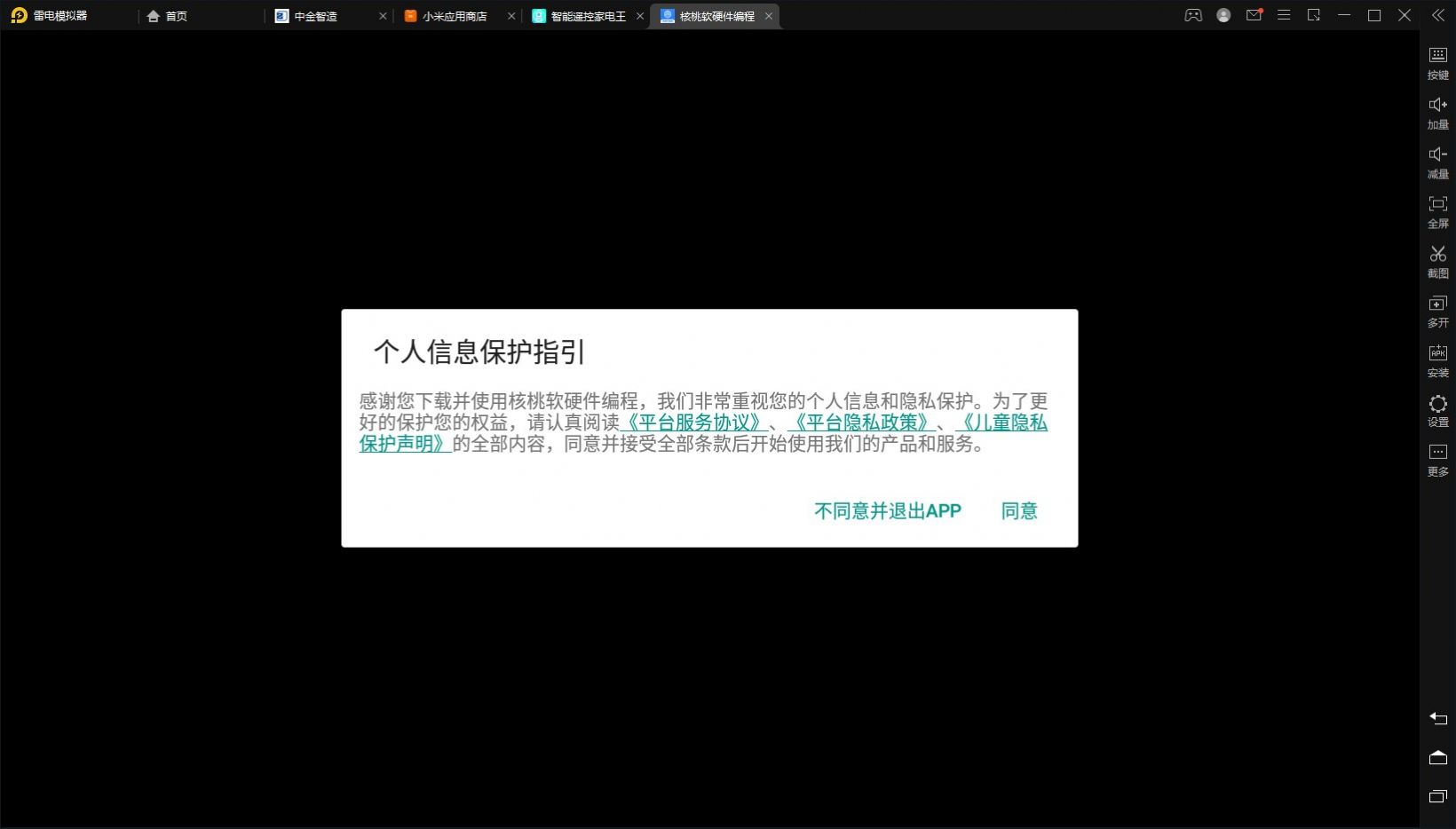 核桃软硬件编程0